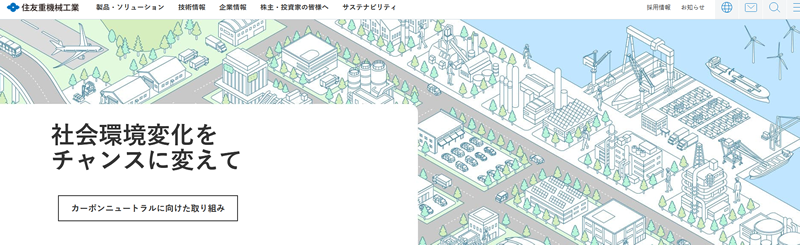 住友重機械工業公式サイト