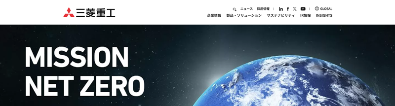 三菱重工公式サイト
